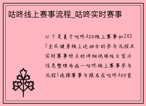 咕咚线上赛事流程_咕咚实时赛事