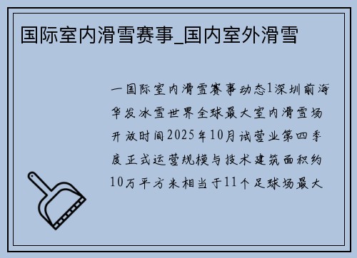 国际室内滑雪赛事_国内室外滑雪